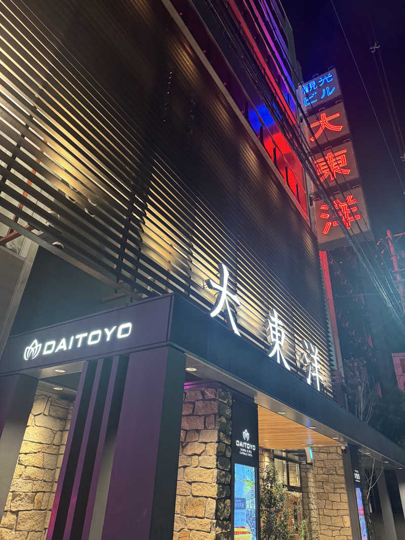 たかさんのサウナ&スパ カプセルホテル 大東洋のサ活写真