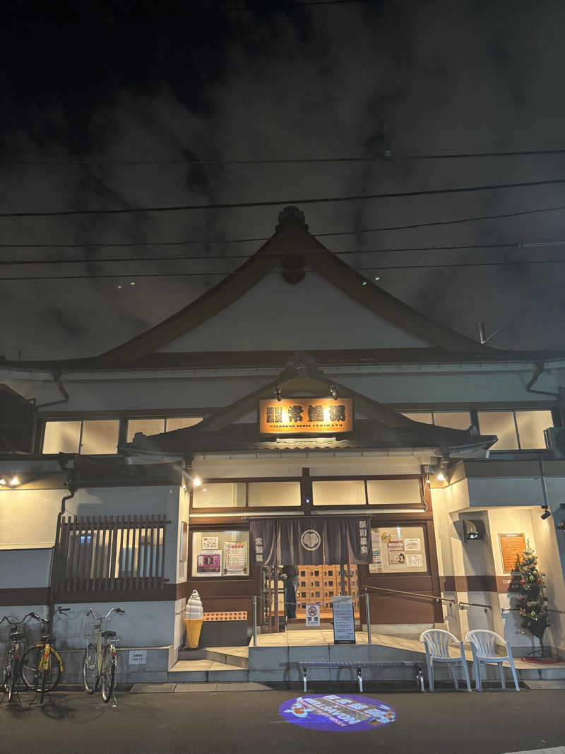 yuuさんの深川温泉 常盤湯のサ活写真