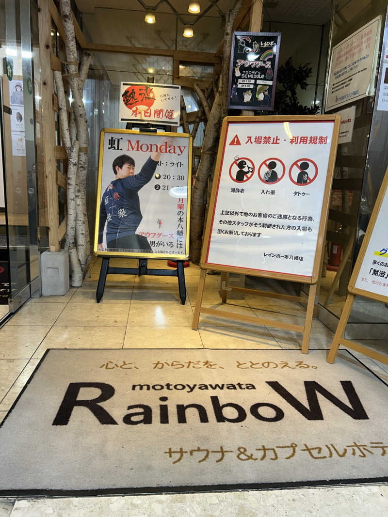 むうさんさんのサウナ&カプセルホテルレインボー本八幡店のサ活写真