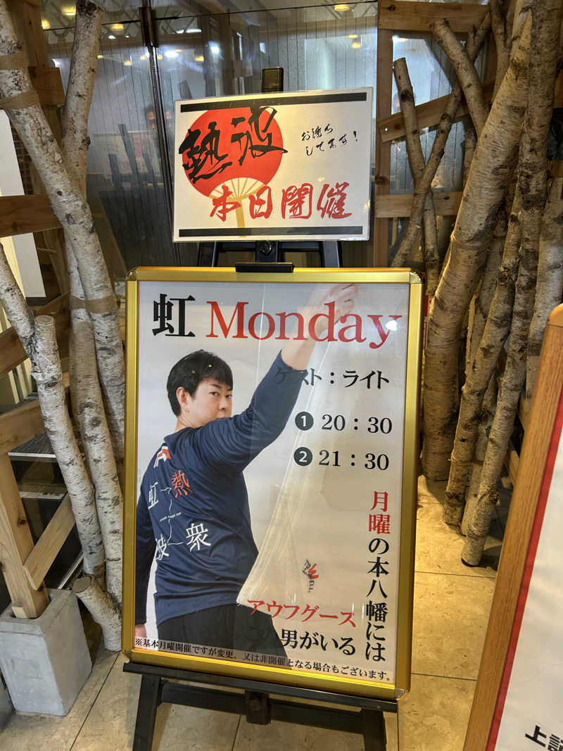 むうさんさんのサウナ&カプセルホテルレインボー本八幡店のサ活写真