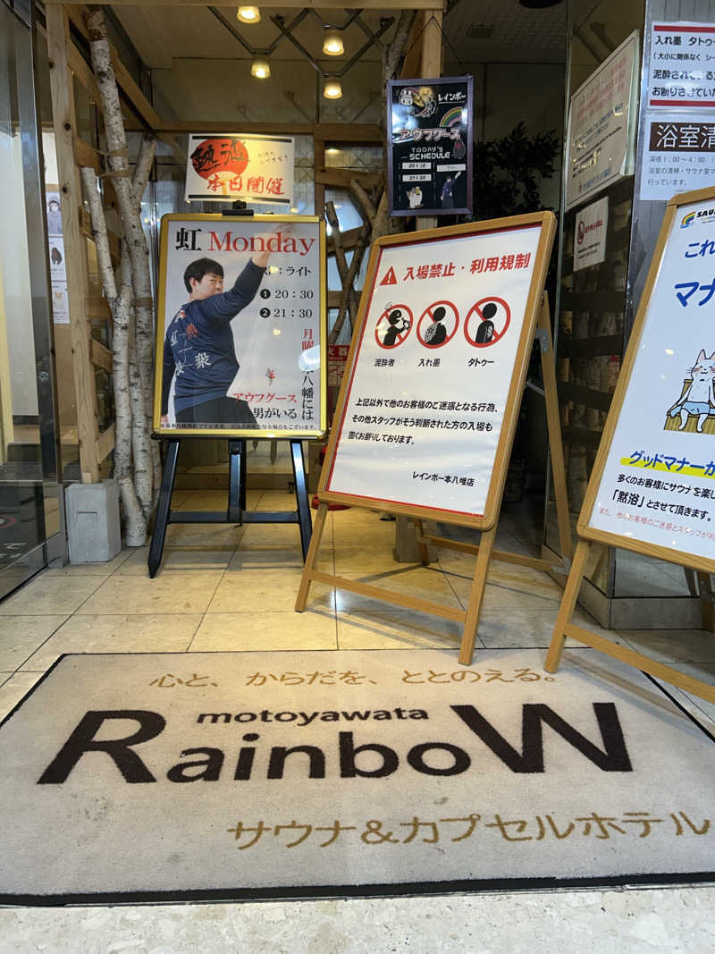 むうさんさんのサウナ&カプセルホテルレインボー本八幡店のサ活写真