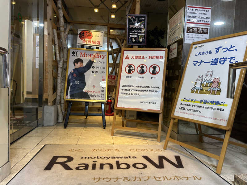 むうさんさんのサウナ&カプセルホテルレインボー本八幡店のサ活写真