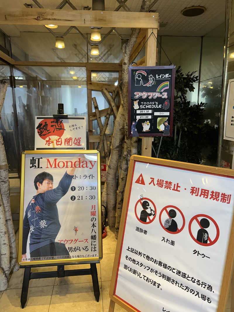 むうさんさんのサウナ&カプセルホテルレインボー本八幡店のサ活写真