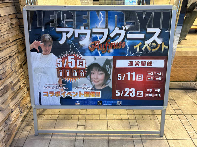 むうさんさんのサウナ・カプセルイン クレスト松戸のサ活写真
