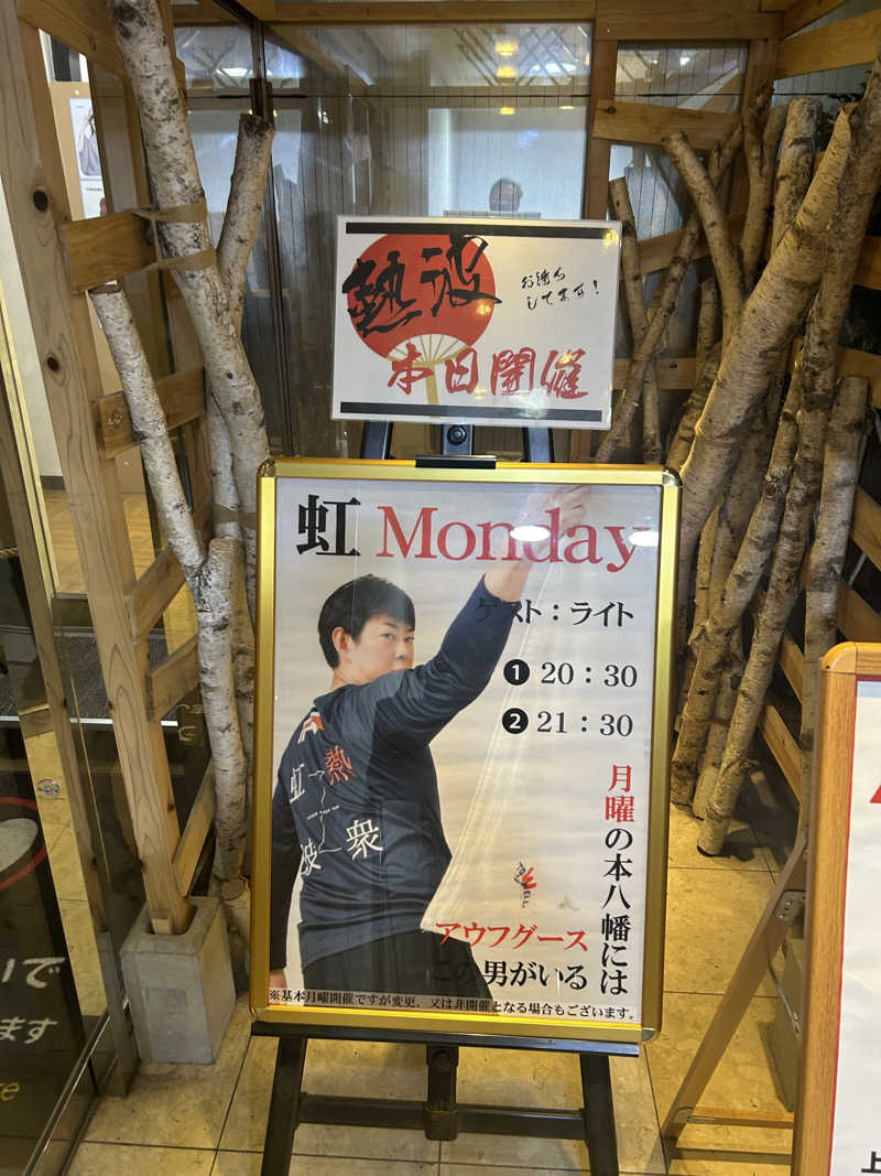 むうさんさんのサウナ&カプセルホテルレインボー本八幡店のサ活写真