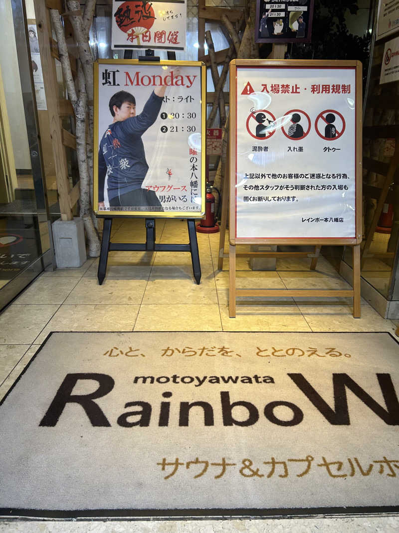 むうさんさんのサウナ&カプセルホテルレインボー本八幡店のサ活写真