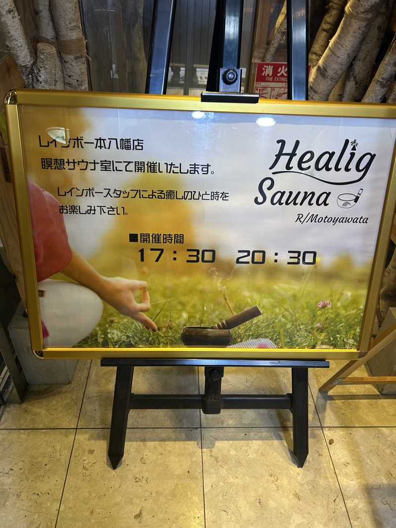 むうさんさんのサウナ&カプセルホテルレインボー本八幡店のサ活写真