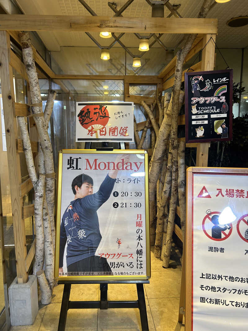 むうさんさんのサウナ&カプセルホテルレインボー本八幡店のサ活写真