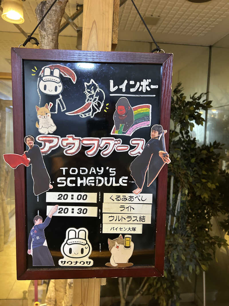 むうさんさんのサウナ&カプセルホテルレインボー本八幡店のサ活写真