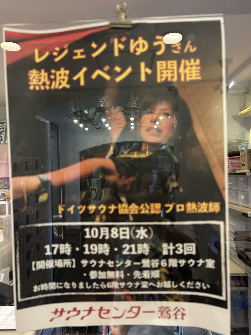 むうさんさんのサウナセンター鶯谷本店のサ活写真