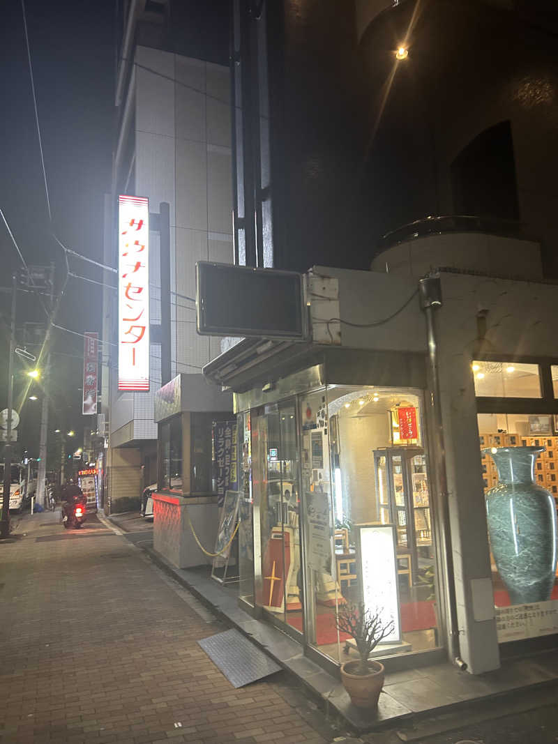 むうさんさんのサウナセンター鶯谷本店のサ活写真