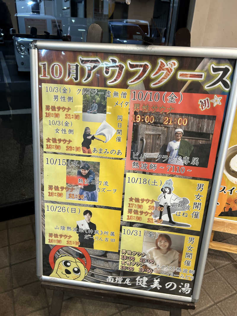 むうさんさんの南増尾 健美の湯のサ活写真