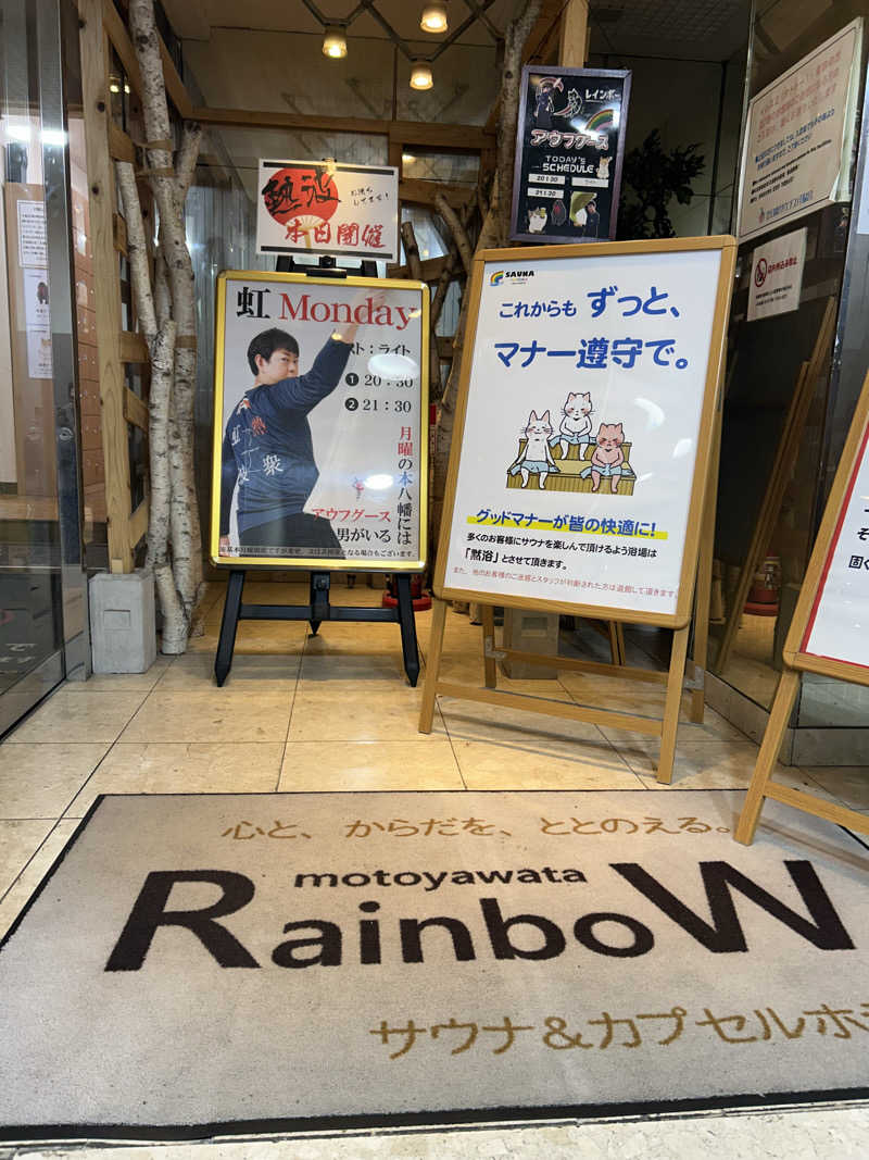 むうさんさんのサウナ&カプセルホテルレインボー本八幡店のサ活写真