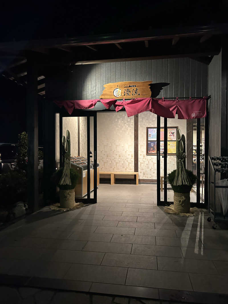 むうさんさんの佐倉天然温泉 澄流(すみれ)のサ活写真