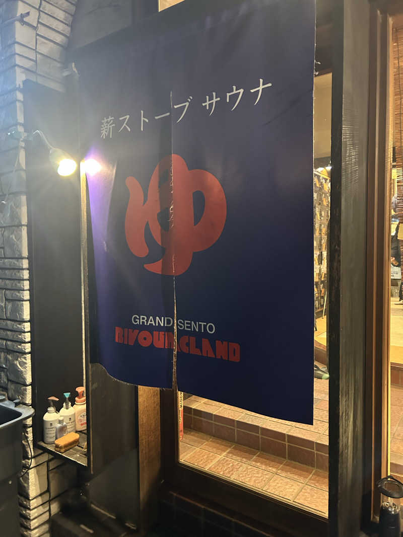 むうさんさんのビバークランド ロードの湯(薪サウナ)のサ活写真