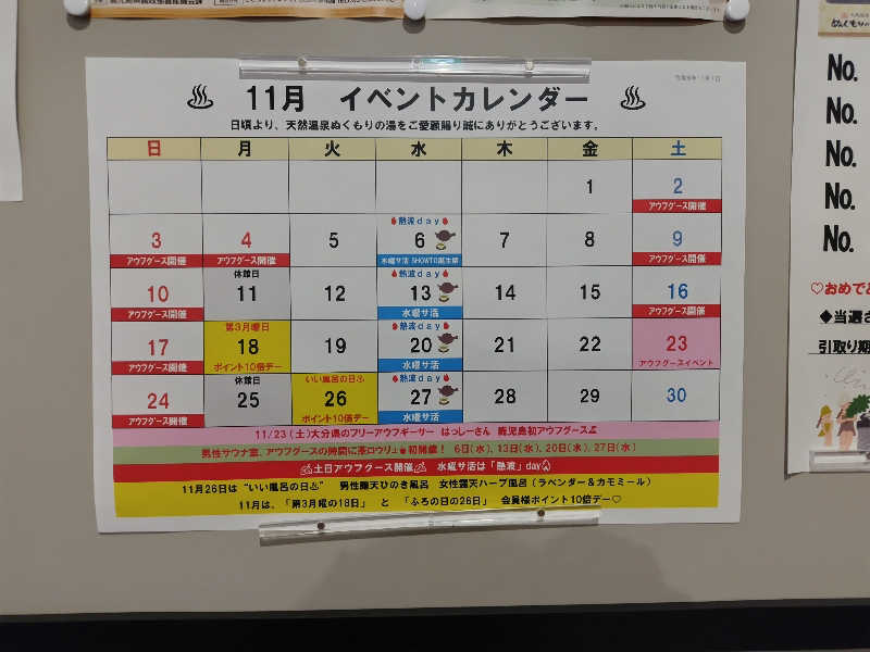 やまもさんの天然温泉ぬくもりの湯のサ活写真