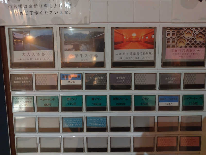 やまもさんの奥日田温泉 うめひびきのサ活写真