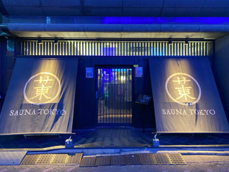 わーしゅんさんのサウナ東京 (Sauna Tokyo)のサ活写真