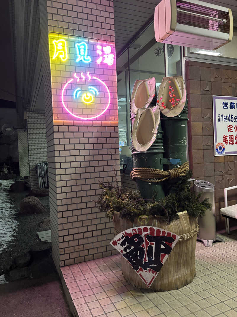 ゆうさんの月見湯のサ活写真