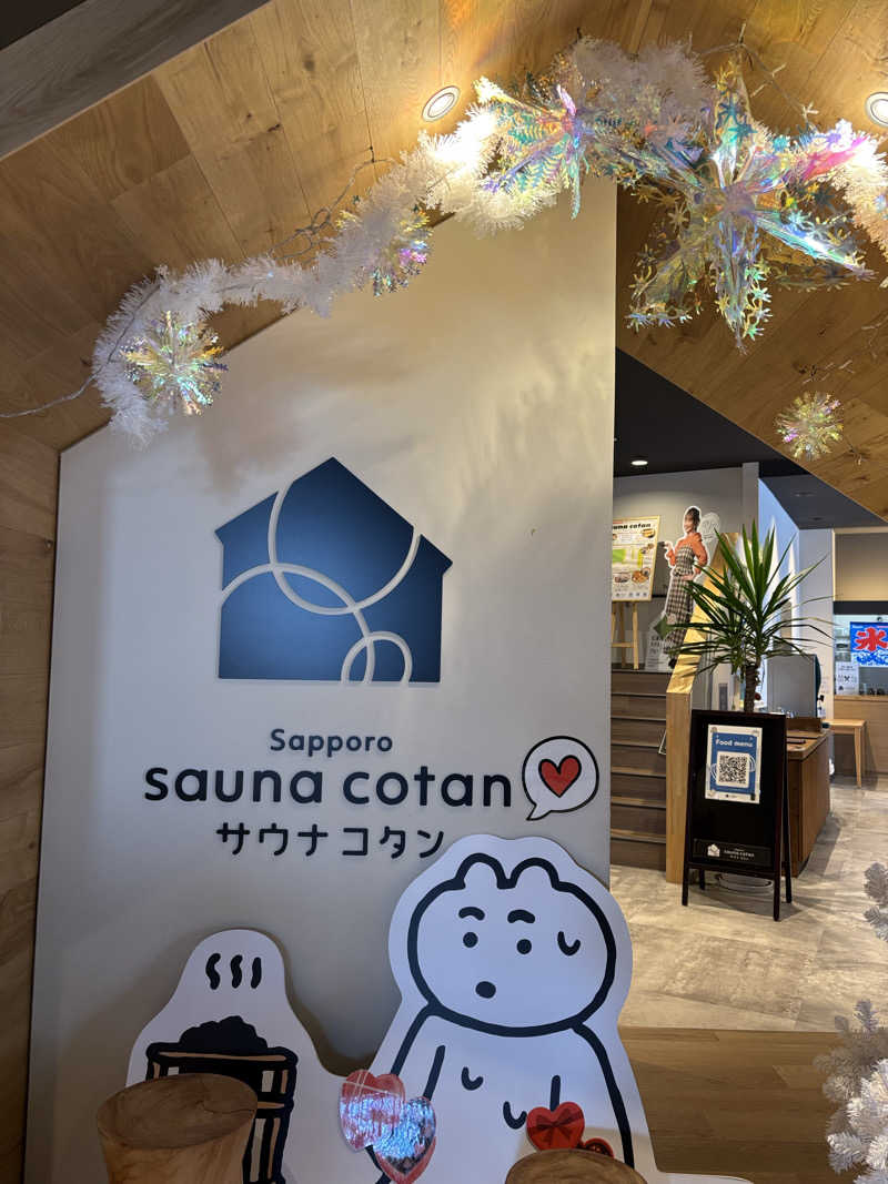ゆうさんのサウナコタンサッポロのサ活写真
