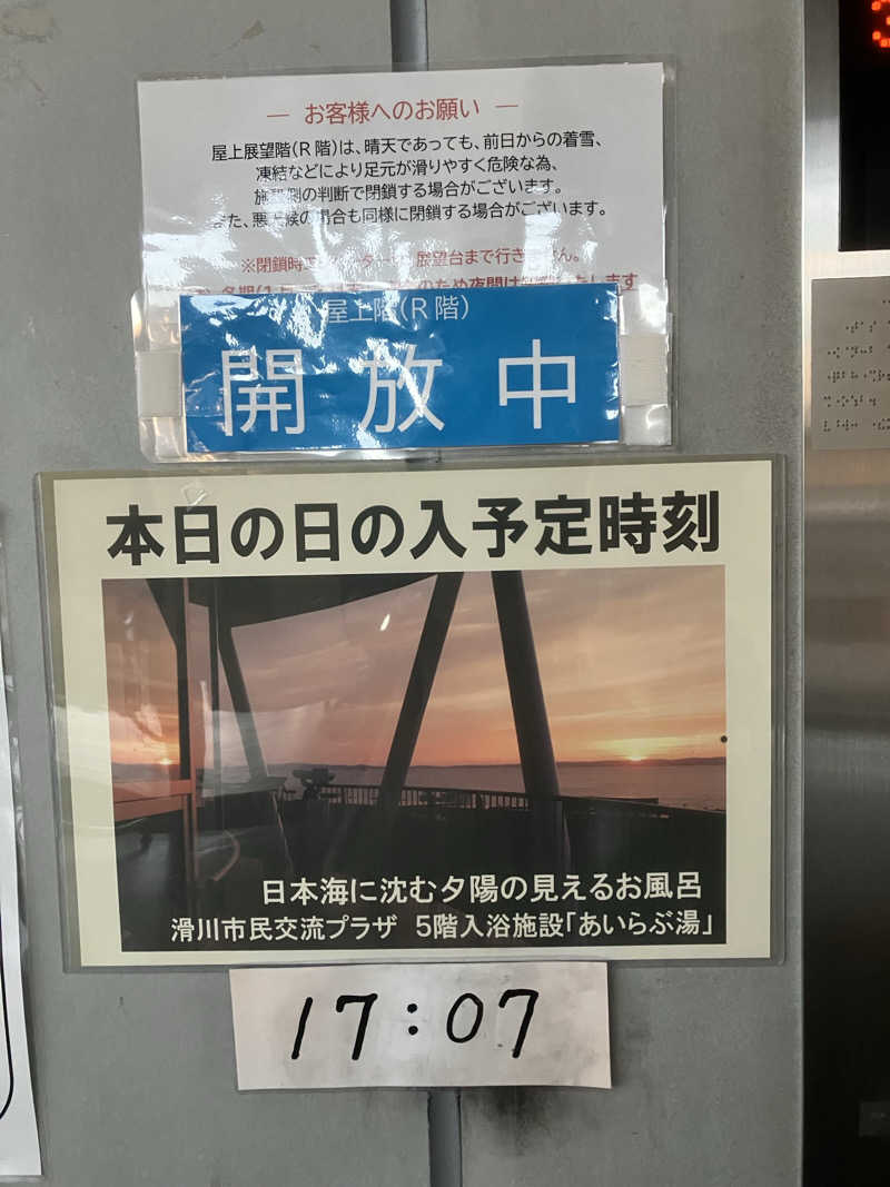 CHIRASAKEさんの滑川市民交流プラザ あいらぶ湯のサ活写真