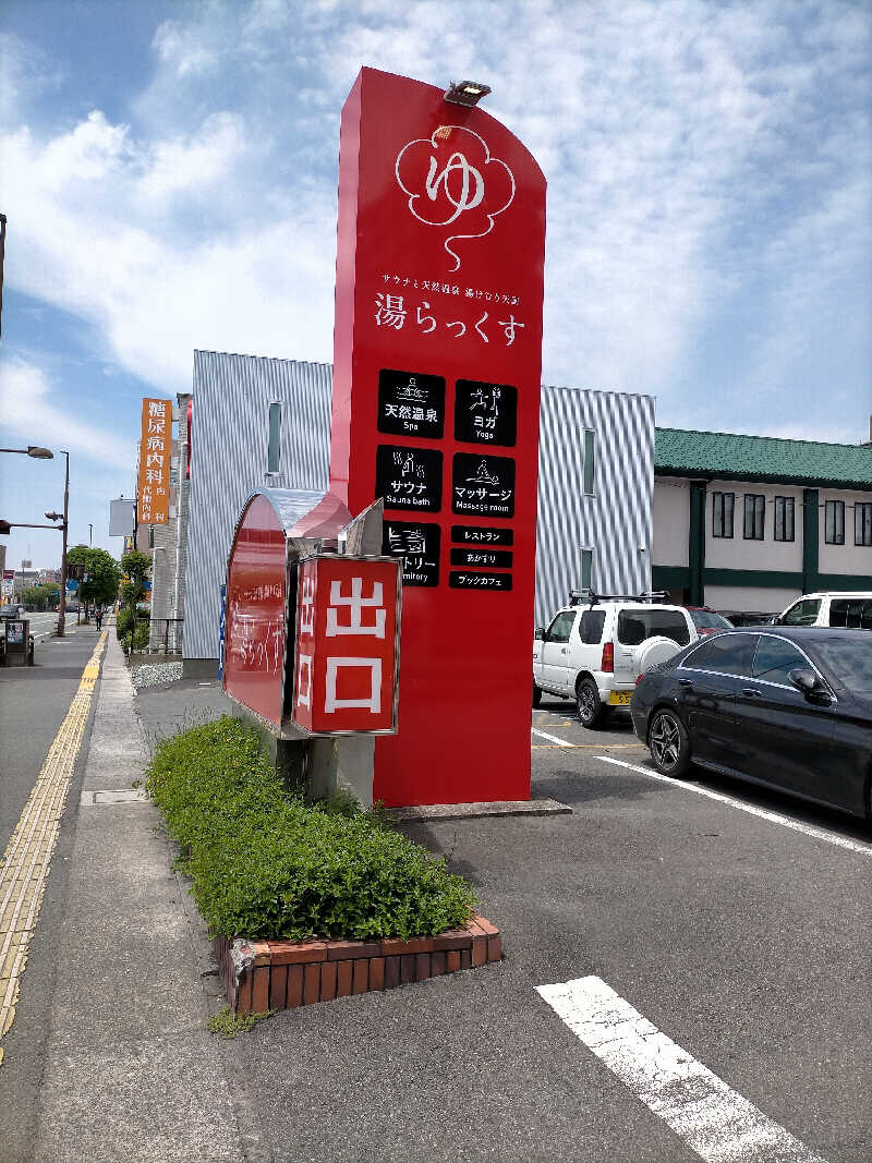 久住栄蔵さんのサウナと天然温泉 湯らっくすのサ活写真