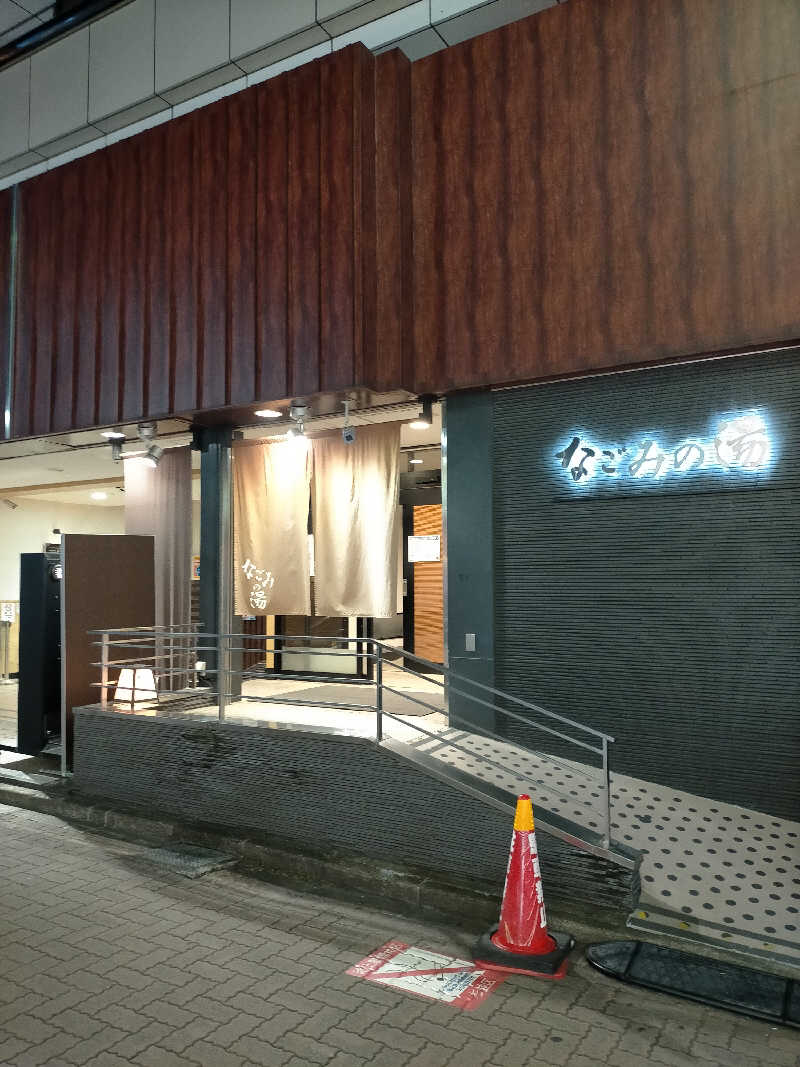 久住栄蔵さんの東京荻窪天然温泉 なごみの湯のサ活写真