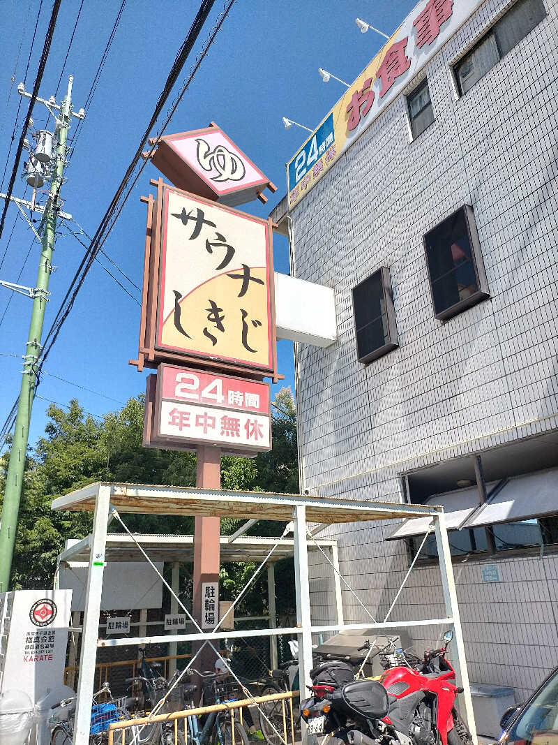 久住栄蔵さんのサウナしきじのサ活写真