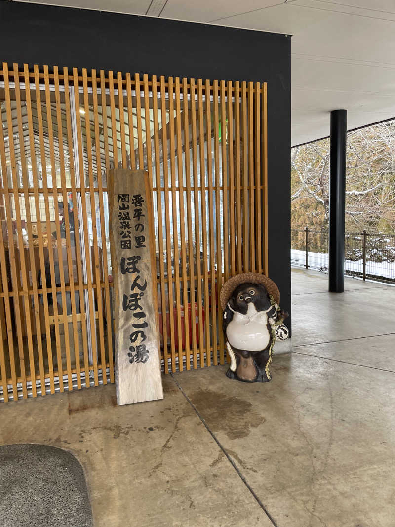 まる20241015さんの湯の駅ぽんぽこのサ活写真