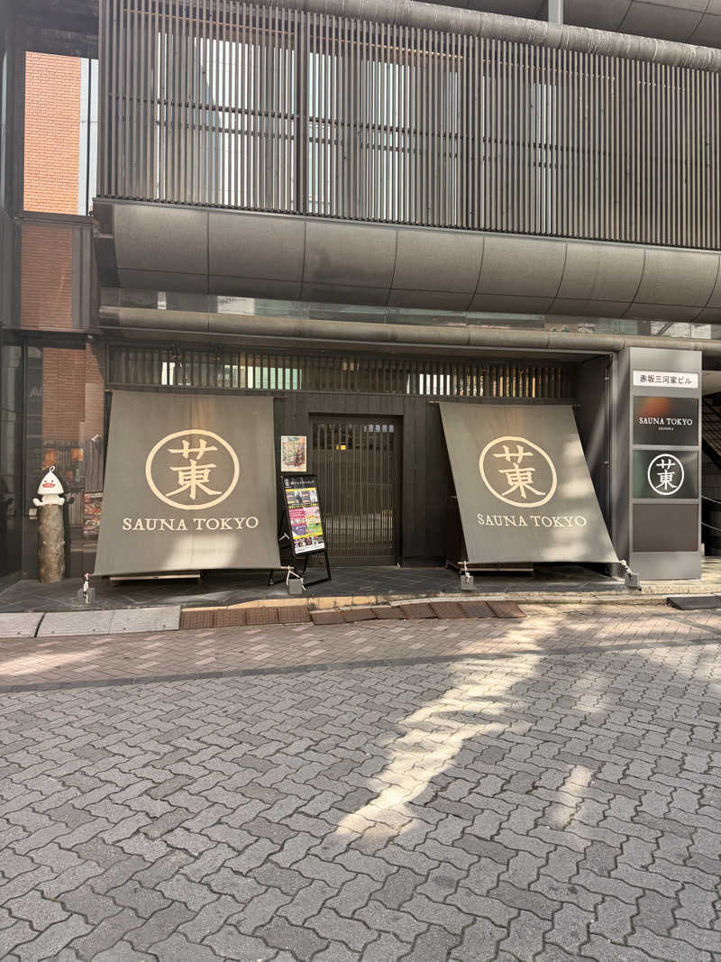 ひらぱさんのサウナ東京 (Sauna Tokyo)のサ活写真