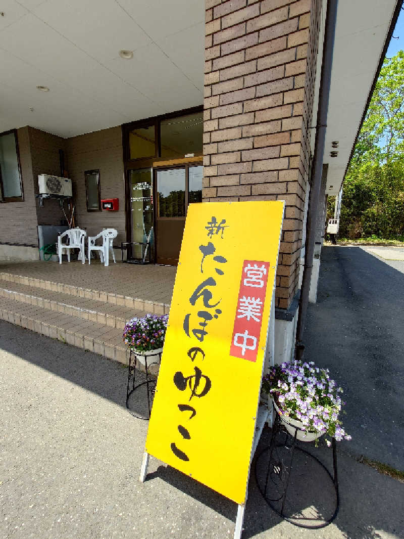 .さんの新たんぼのゆっこのサ活写真