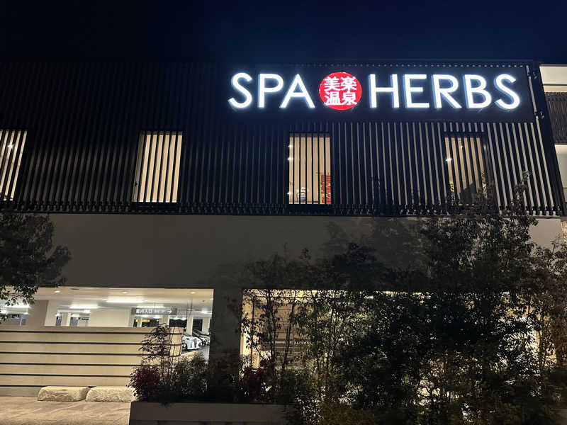 かめさんの美楽温泉 SPA-HERBSのサ活写真