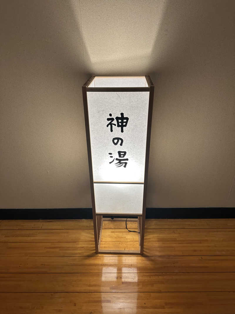 かめさんの神の湯のサ活写真