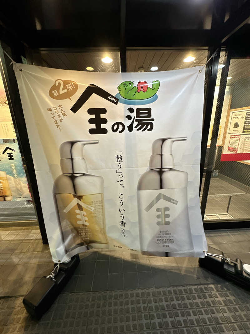 かめさんの湯乃泉 草加健康センターのサ活写真