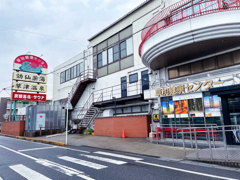 とめさんの湯乃泉 草加健康センターのサ活写真