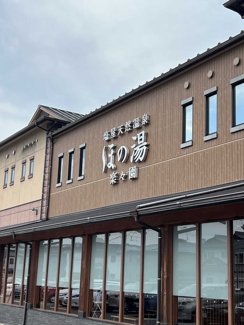 かぷちんのさんの塩屋天然温泉 ほの湯楽々園のサ活写真