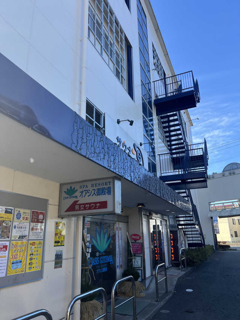 かぷちんのさんのスパリゾート オアシス御殿場のサ活写真