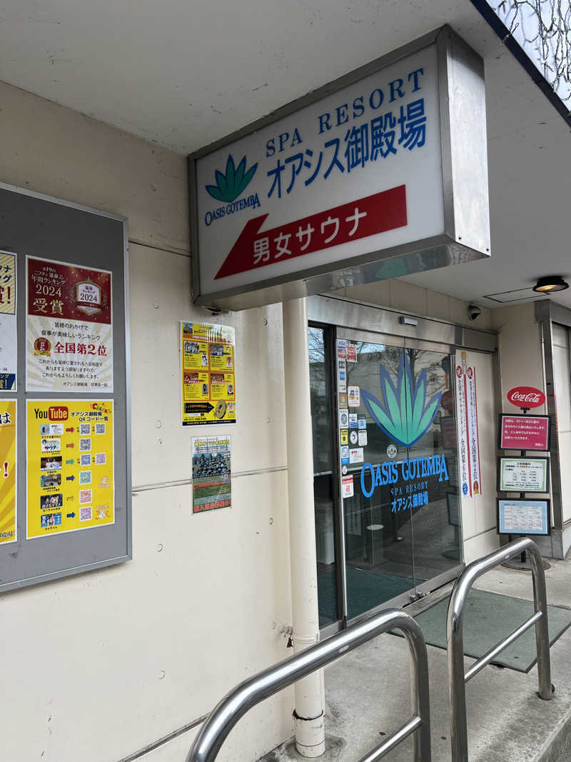 かぷちんのさんのスパリゾート オアシス御殿場のサ活写真