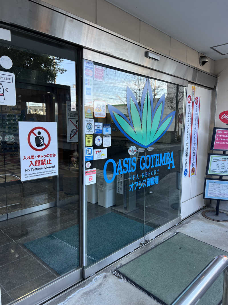 かぷちんのさんのスパリゾート オアシス御殿場のサ活写真