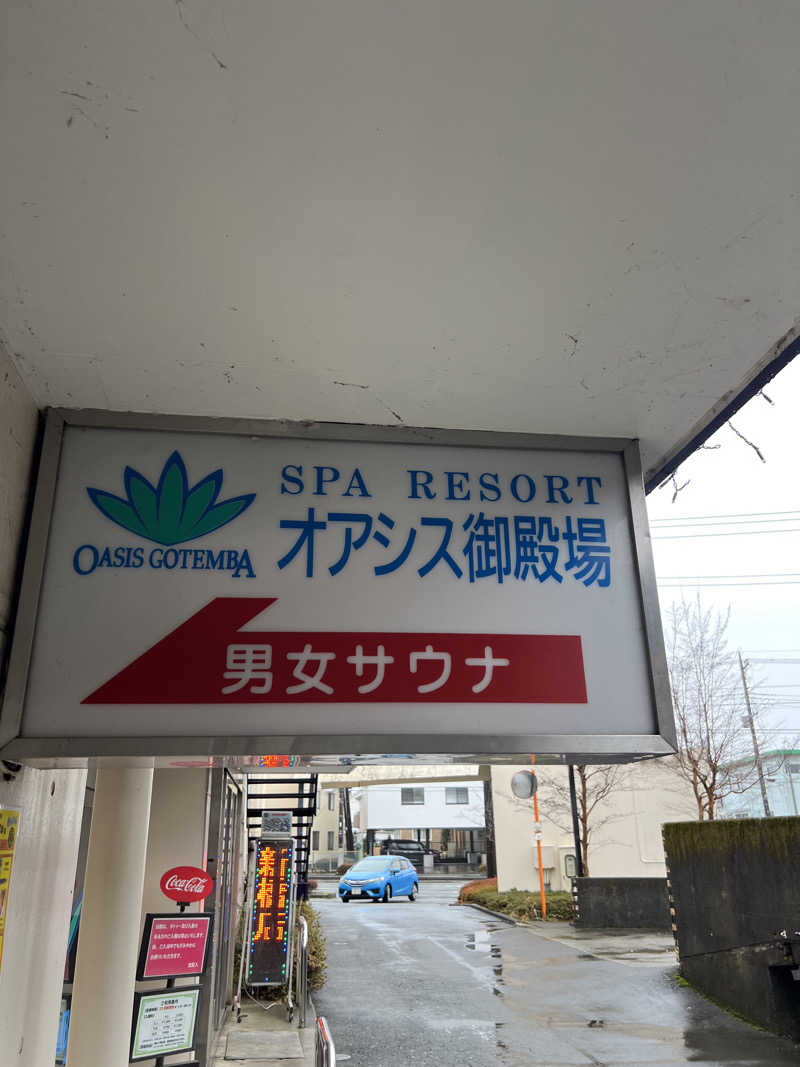 かぷちんのさんのスパリゾート オアシス御殿場のサ活写真