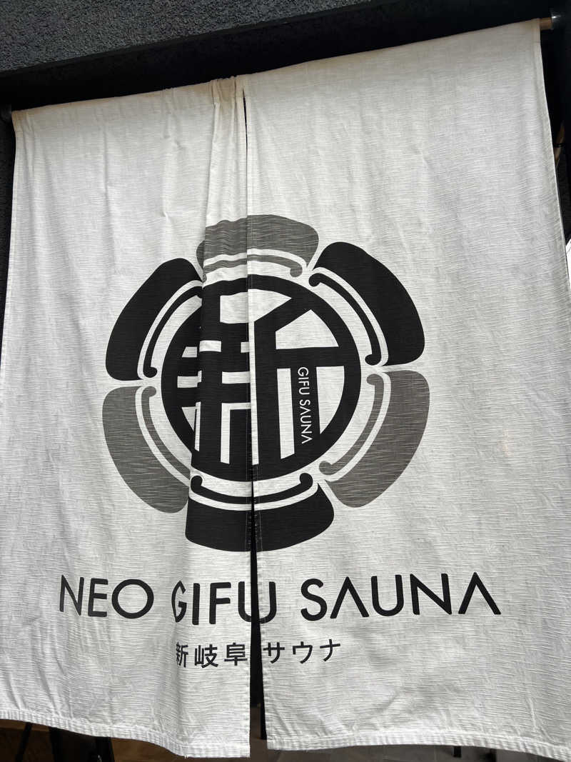 かぷちんのさんの新岐阜サウナのサ活写真