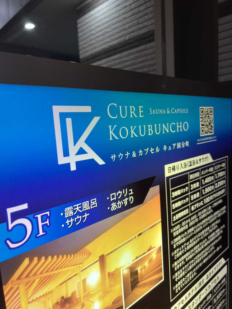 かぷちんのさんのサウナ&カプセル キュア国分町のサ活写真