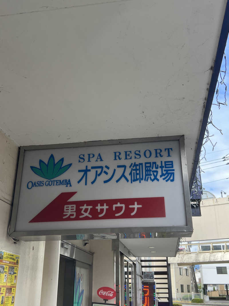 かぷちんのさんのスパリゾート オアシス御殿場のサ活写真