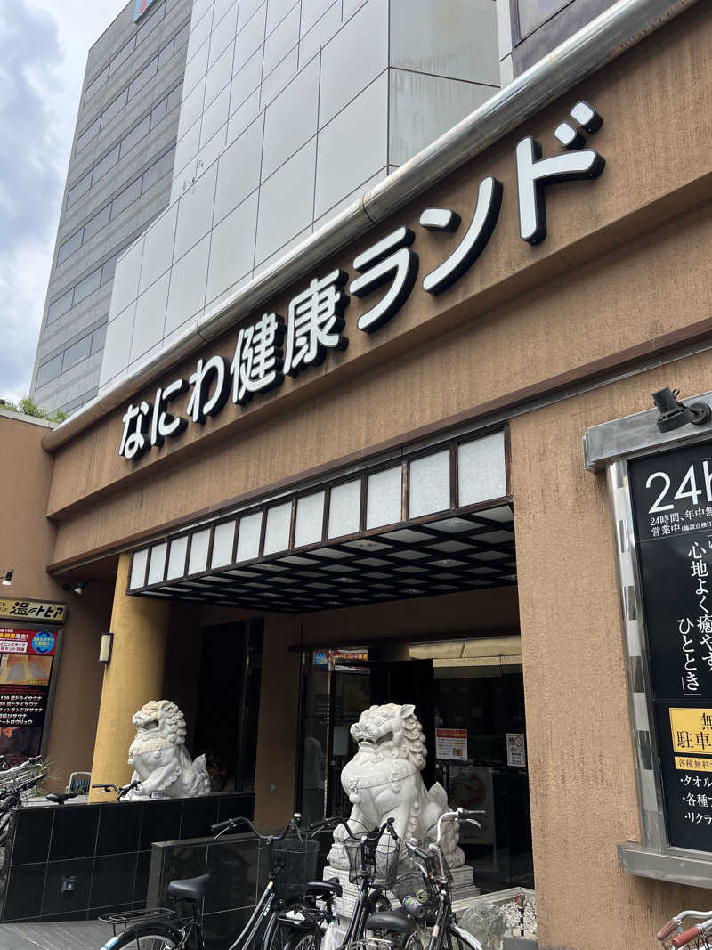 かぷちんのさんのなにわ健康ランド 湯〜トピアのサ活写真