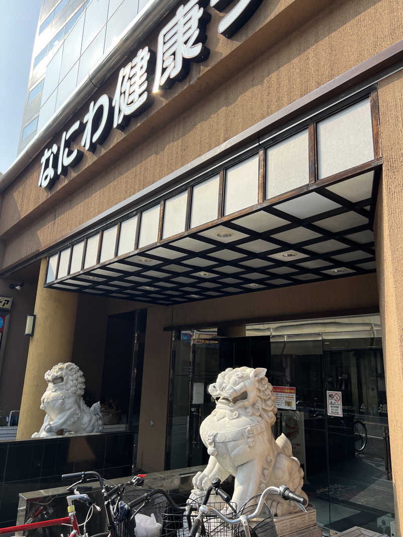 かぷちんのさんのなにわ健康ランド 湯〜トピアのサ活写真