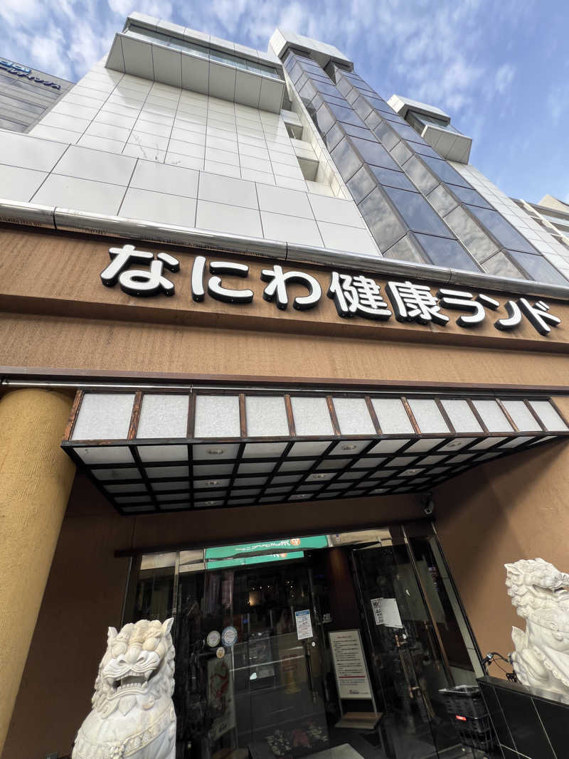 かぷちんのさんのなにわ健康ランド 湯〜トピアのサ活写真