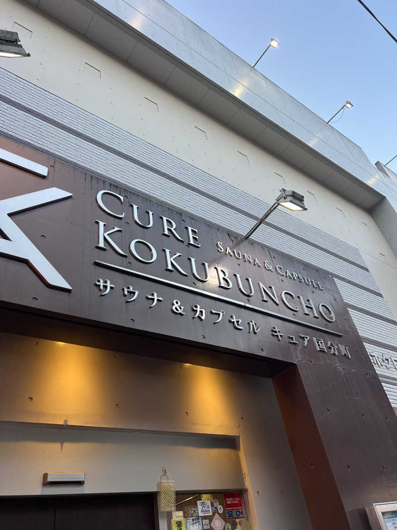 かぷちんのさんのサウナ&カプセル キュア国分町のサ活写真