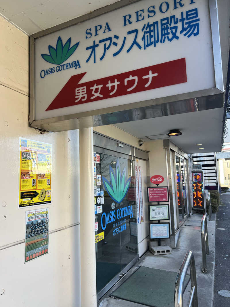 かぷちんのさんのスパリゾート オアシス御殿場のサ活写真