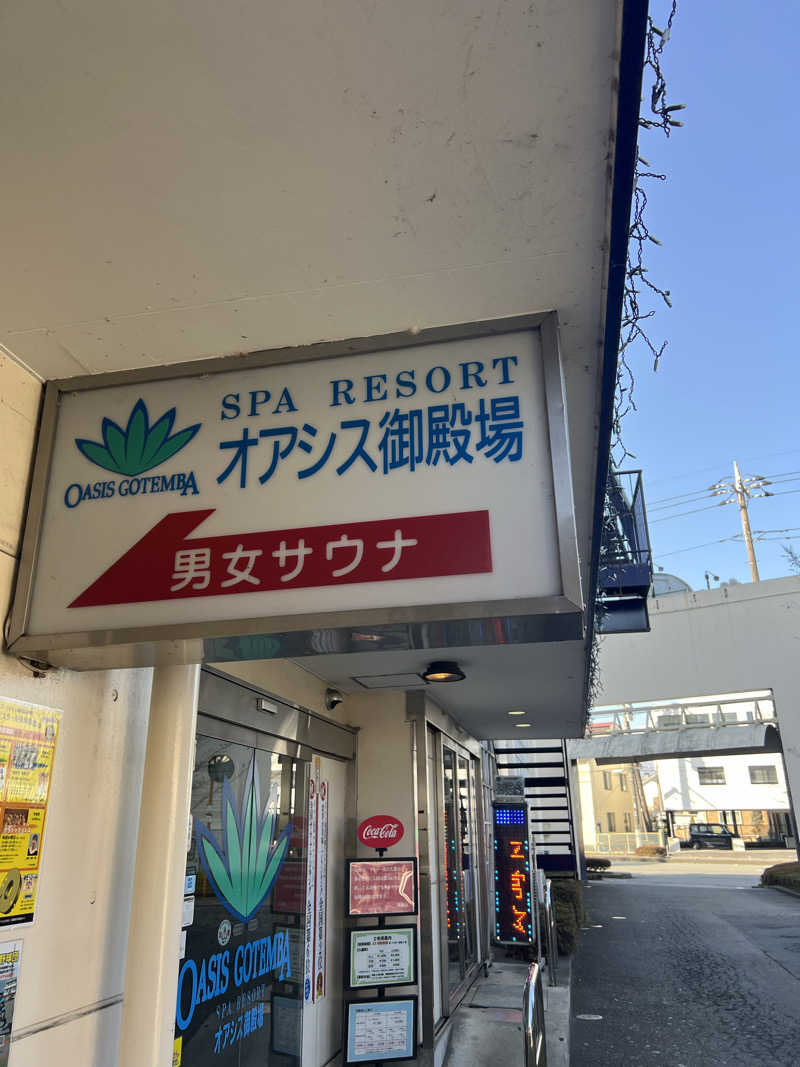 かぷちんのさんのスパリゾート オアシス御殿場のサ活写真