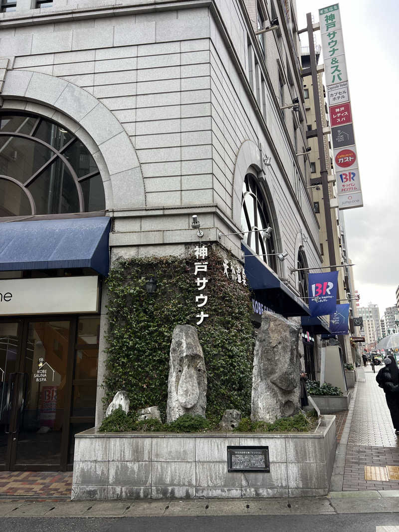 かぷちんのさんの神戸サウナ&スパのサ活写真